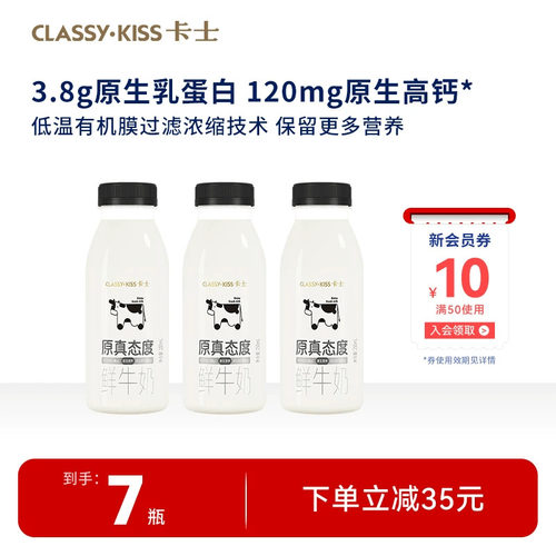 卡士低温鲜奶全脂原味250ml