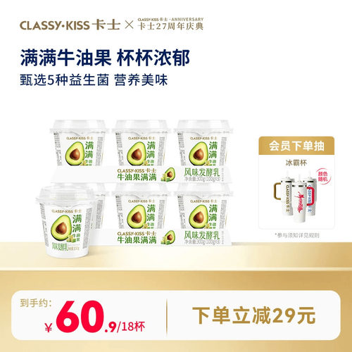 卡士益生菌牛油果味100g*18杯