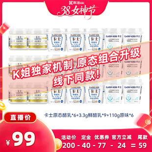 【加购！24号付定金】卡士原态酪乳6+鲜酪乳9+110g原味低温酸奶6
