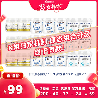 【加购！24号付定金】卡士原态酪乳6+鲜酪乳9+110g原味低温酸奶6