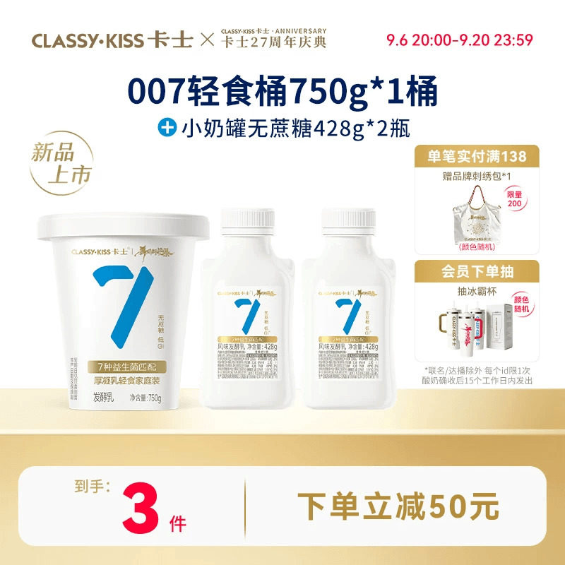 卡士低温酸奶轻食桶+小奶罐组合