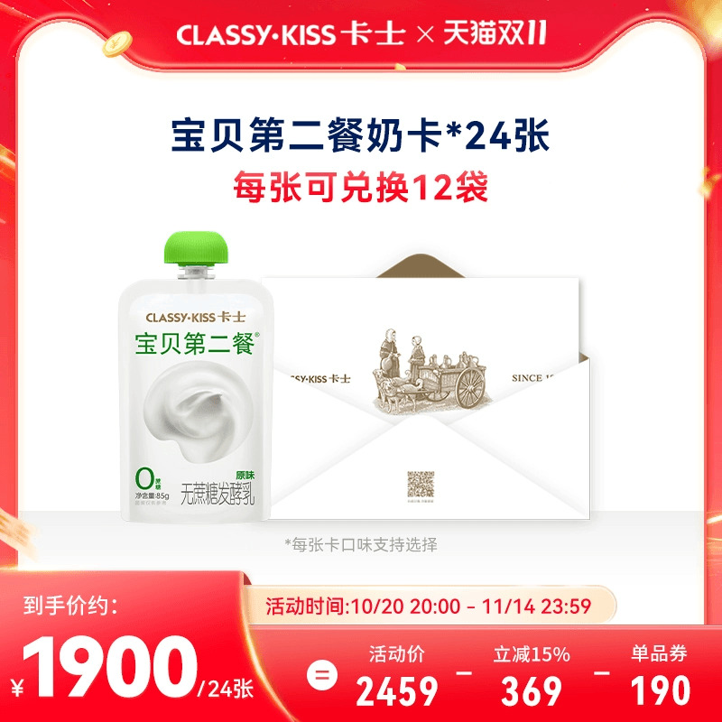 卡士奶卡宝贝第二餐12袋/张*24张