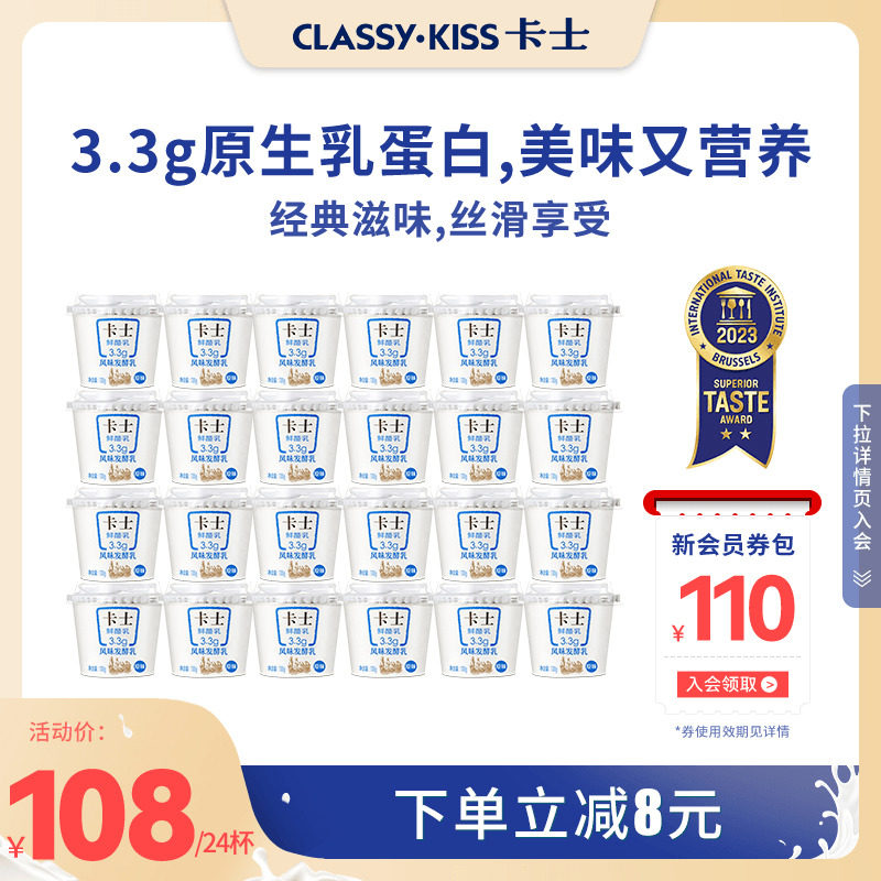 CLASSY·KISS卡士酸奶整箱3.3g原味鲜酪乳低温酸奶风味发酵乳24杯怎么看?