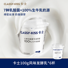 卡士100g风味发酵乳低温酸奶共24杯