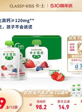 卡士宝贝第二餐儿童低温酸奶4%蔗糖草莓蓝莓树莓味便携袋装85g