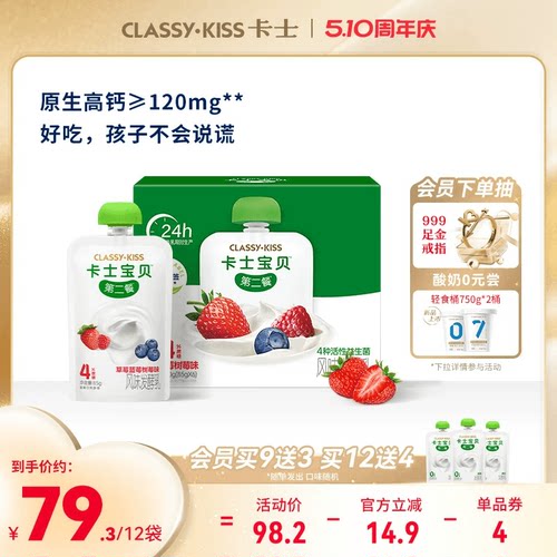 卡士宝贝第二餐低温酸奶