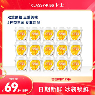 【官方直播间】卡士芒芒椰椰果粒鲜酪乳蓝莓草莓黄桃低温酸奶100g