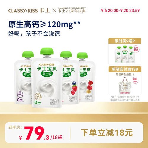 卡士宝贝低温酸奶袋装85g