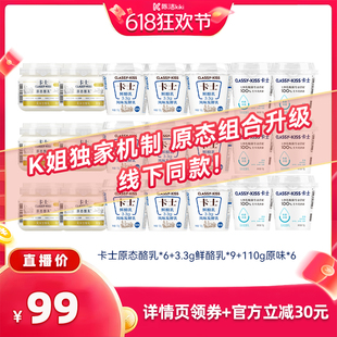 【抢现货！k姐618】（k姐独家机制）卡士原态酪乳6+原味酸奶*15杯