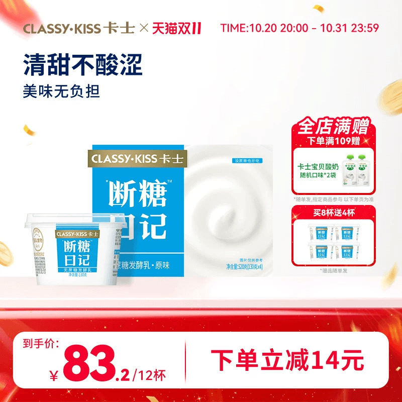 卡士酸奶断糖日记原味无蔗糖低温酸奶营养早餐奶130g