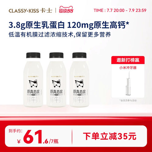 卡士低温鲜奶全脂原味250ml