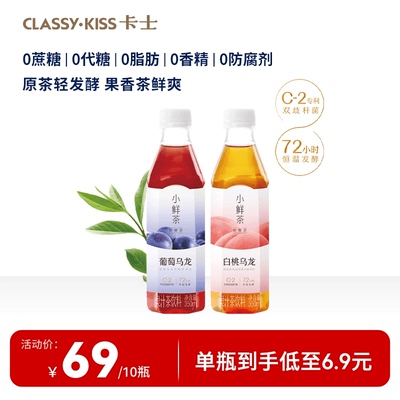 卡士小鲜茶白桃/葡萄乌龙轻酵茶