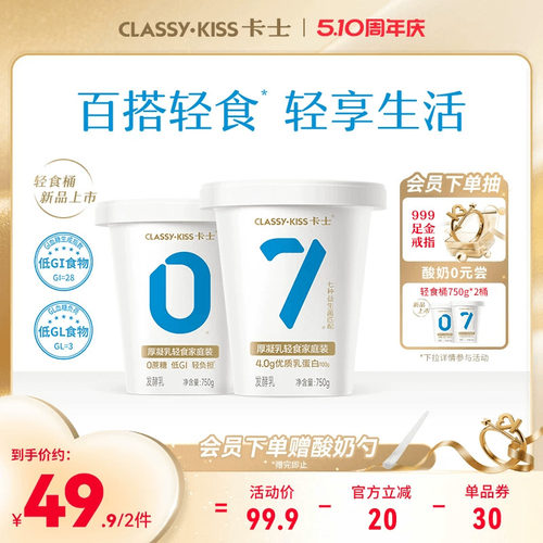卡士007无糖酸奶750g厚凝乳轻食桶家庭装0蔗糖低GI低GL早餐酸奶碗