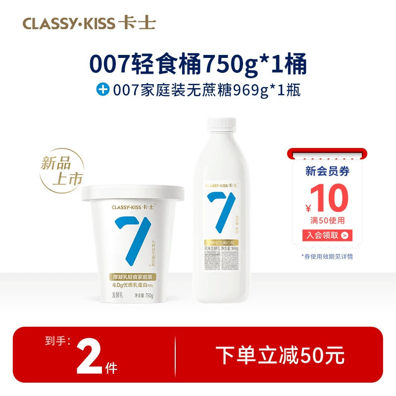 卡士低温酸奶轻食桶+007家庭组合