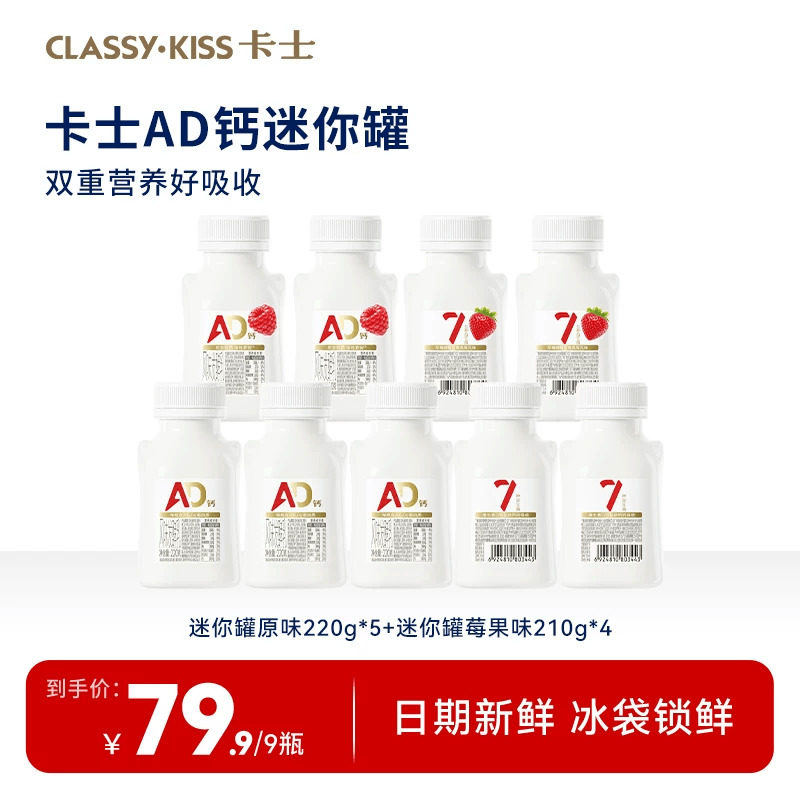 卡士AD钙益生菌低温酸奶营养早餐