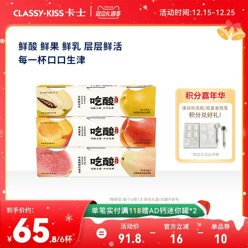 【新品】卡士吃酸系列大颗果肉风味发酵乳酸木瓜芭乐低温酸奶140g