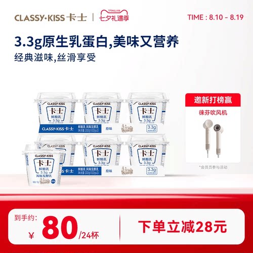 卡士3.3g鲜酪乳低温酸奶