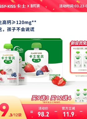 卡士宝贝第二餐儿童低温酸奶4%蔗糖草莓蓝莓树莓味便携袋装85g