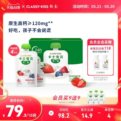 卡士宝贝第二餐低温酸奶