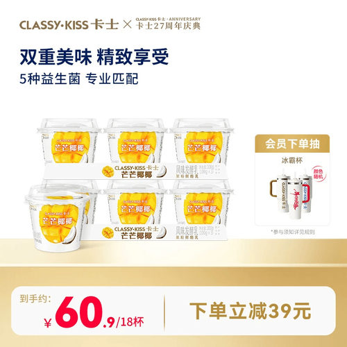卡士芒芒椰椰果粒鲜酪乳