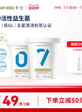 卡士007无蔗糖酸奶750g厚凝乳轻食桶家庭装0蔗糖低GI低GL早餐酸奶