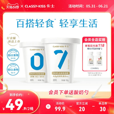 卡士007无糖酸奶750g厚凝乳轻食桶家庭装0蔗糖低GI低GL早餐酸奶碗