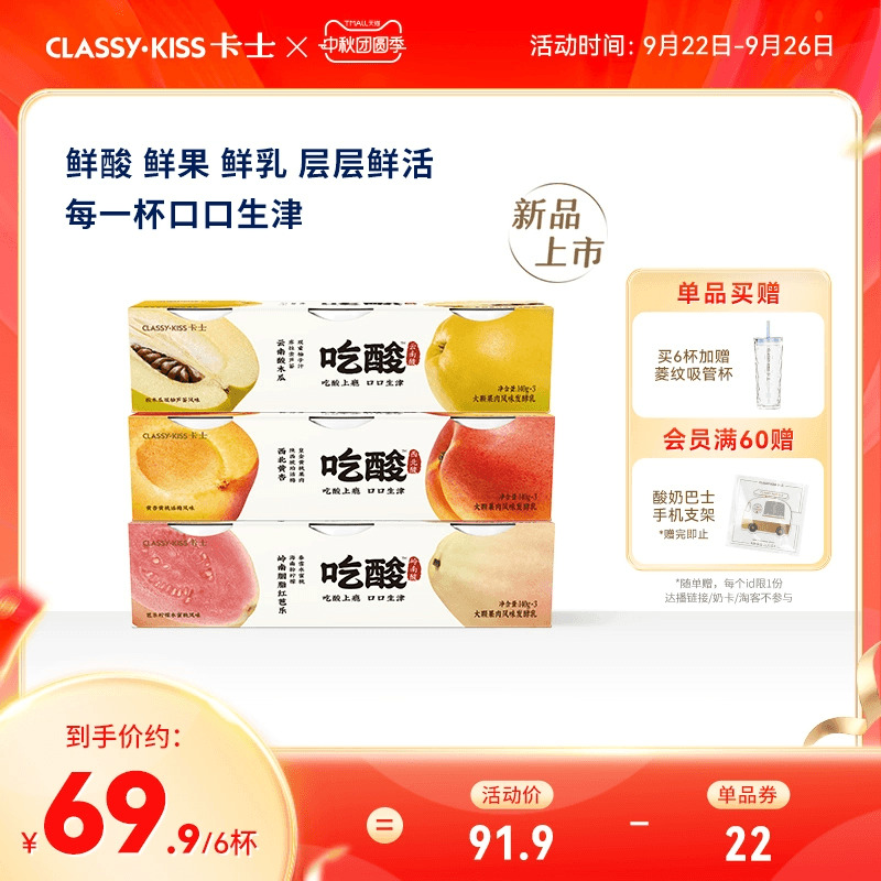 【新品】卡士吃酸系列大颗果肉风味发酵乳酸木瓜芭乐低温酸奶140g