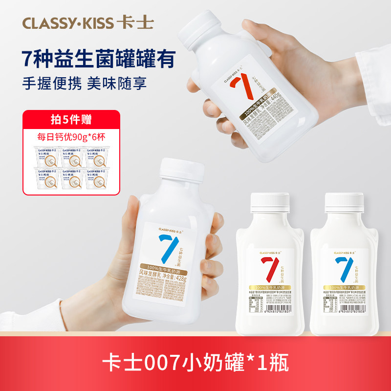 【专享丨拍5件加赠6杯】卡士低温酸奶007小奶罐440g/428g*1瓶