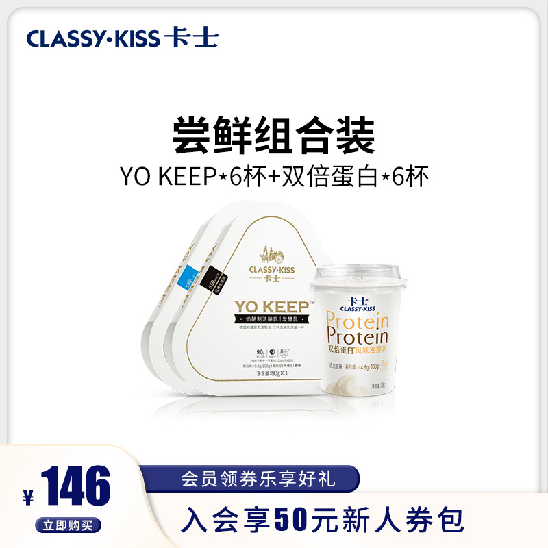 卡士酸奶双倍蛋白原味酸奶6杯+yokeep6杯组合|ruв категории кофе/хлопья/напиток, 低温乳制品, 低温酸奶 - от Buy2taobao.com для оказания профессиональной услуги покупки агента Taobao