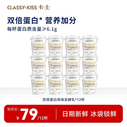 【官方直播间】卡士双倍蛋白风味发酵乳奇亚籽柠橙味低温酸奶128g