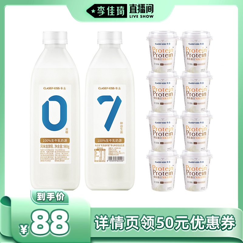 【李佳琦直播間】卡士007家庭裝無蔗糖*2瓶+雙倍蛋白原味*8杯組合_classykiss卡士旗艦店_咖啡/麥片/沖飲
