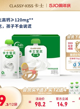 卡士宝贝第二餐低温儿童酸奶0/4蔗糖宝宝高钙无蔗糖低温酸奶85g