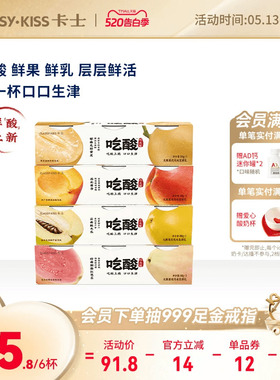 【新品】卡士吃酸系列大颗果肉风味发酵乳酸木瓜芭乐低温酸奶140g