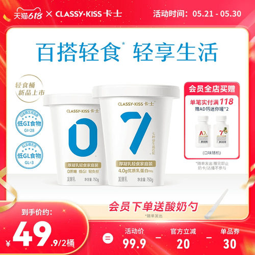卡士007无糖酸奶750g厚凝乳轻食桶家庭装0蔗糖低GI低GL早餐酸奶碗