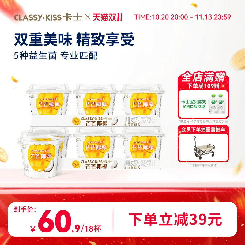 卡士芒芒椰椰果粒鲜酪乳