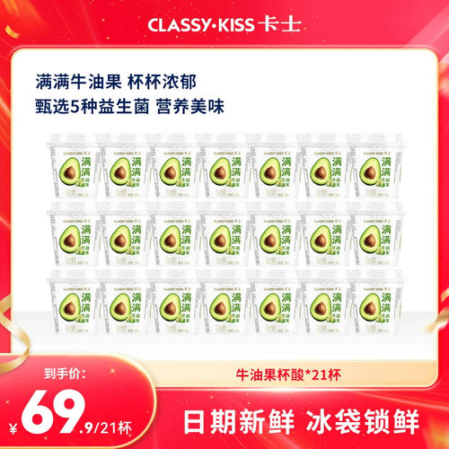 卡士低温酸奶牛油果味100g*21杯