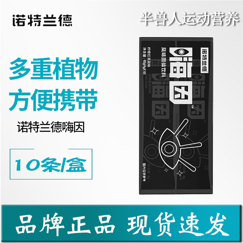 诺特兰德嗨因正品健身运动高咖啡因训练状态柠檬红茶风味