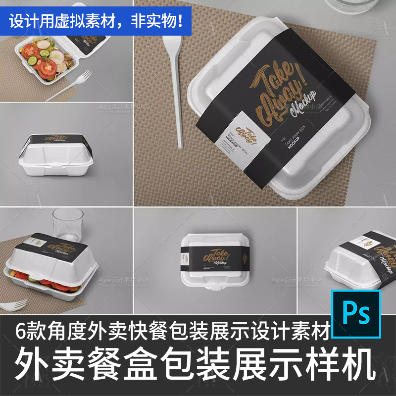 外卖快餐盒一次性饭盒食品包装图案展示品牌VI展示样机设计素材