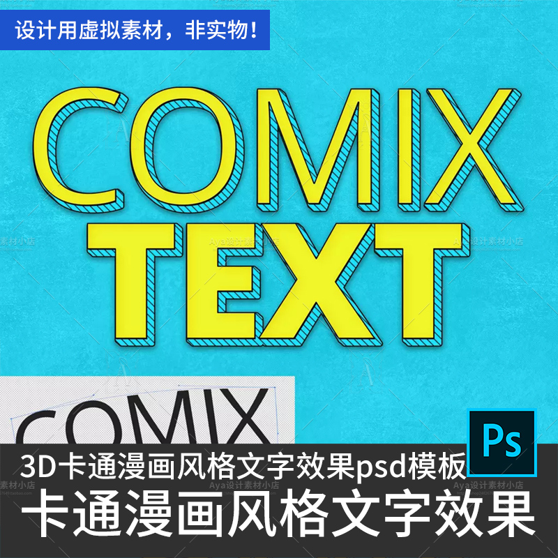 3D卡通漫画风格文字效果psd模板卡通logo展示设计素材源文件