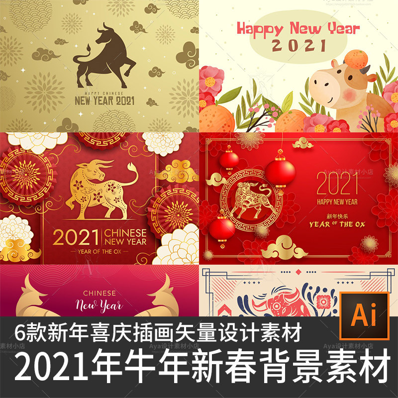 2021年牛年新年新春春节喜庆海报年会展架背景插画矢量素材eps