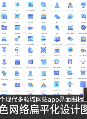 蓝色扁平化ui图标互联网金融商业app界面ui设计图标ppt演示素材