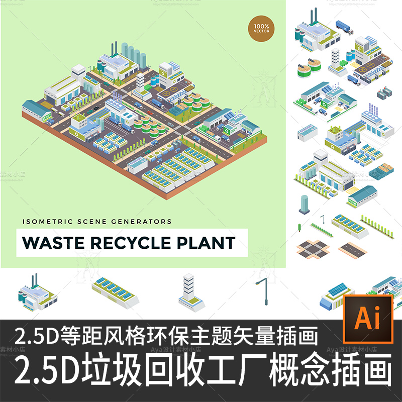 垃圾分类回收app2.5D等距插画环保主题垃圾回收工厂插画设计素材