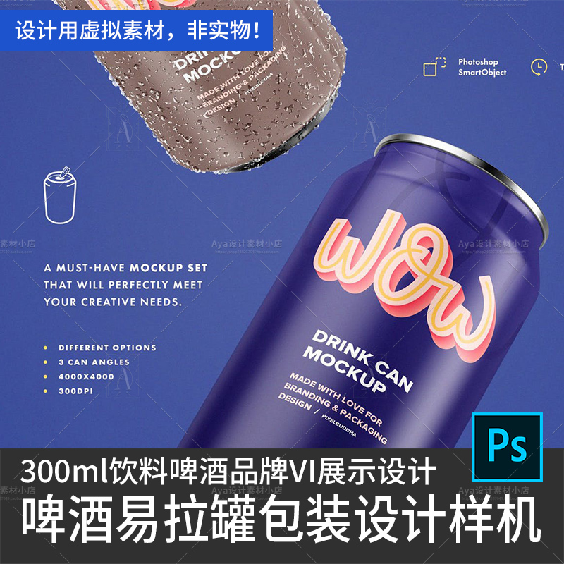 啤酒易拉罐可乐雪碧饮料易拉罐包装展示设计品牌VI样机设计素材