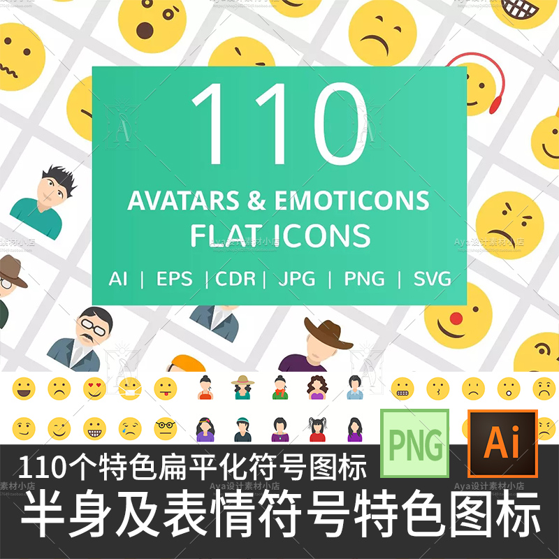 110个半身及表情符号特色扁平化图标ui图标app人物头像设计素材ai