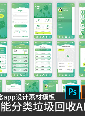 app垃圾分类UI设计垃圾分类智能分类垃圾回收app设计素材模板aips