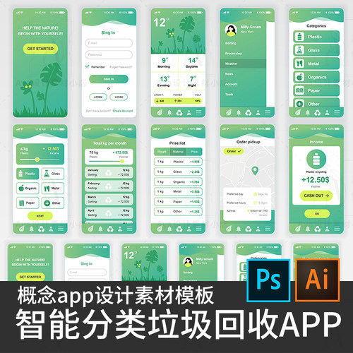 app垃圾分类UI设计垃圾分类智能分类垃圾回收app设计素材模板aips