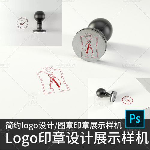 印章展示设计素材高品质简约logo设计图章印章设计展示样机psd