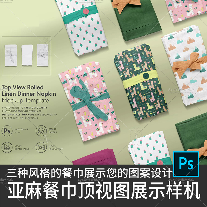 亚麻质地餐巾纸餐巾布顶视图展示样机模板VI展示图案设计素材psd