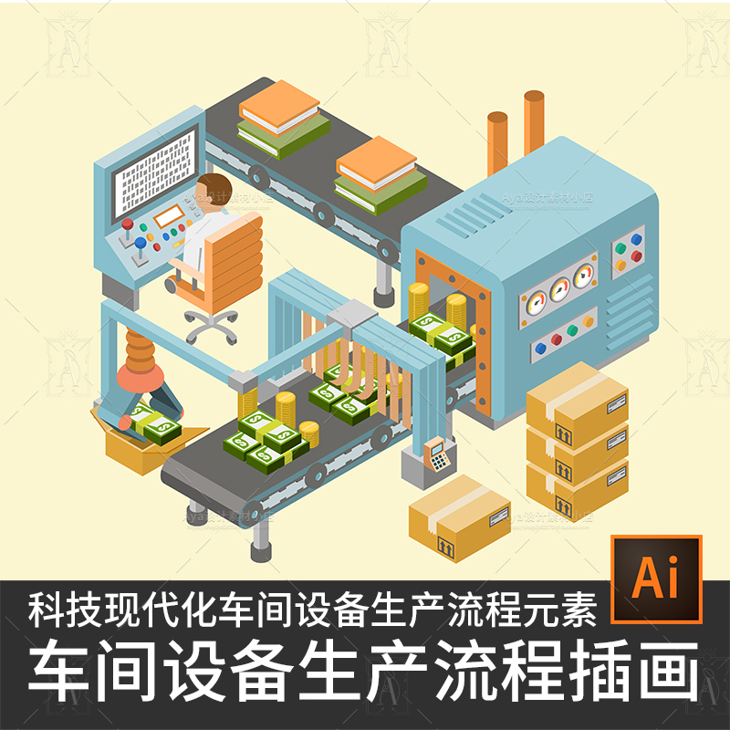 2.5D等距插画 工厂车间机房控制设备生产流水线作业矢量设计素材