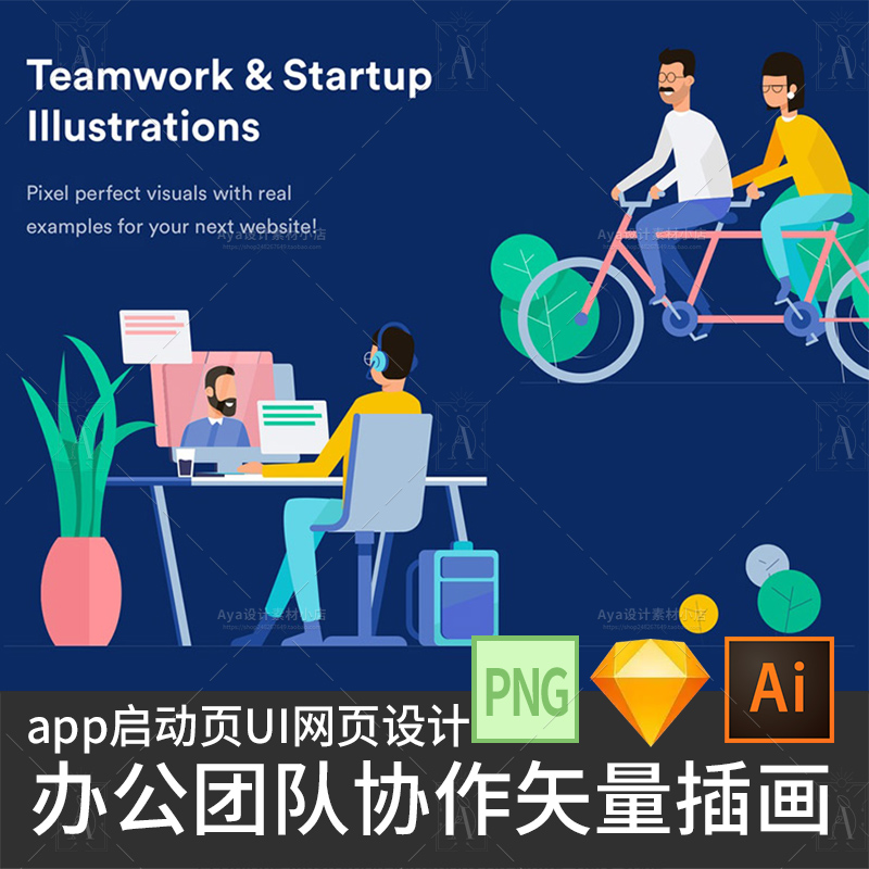 办公金融互联网团队合作app启动页ui网页banner插画矢量设计素材